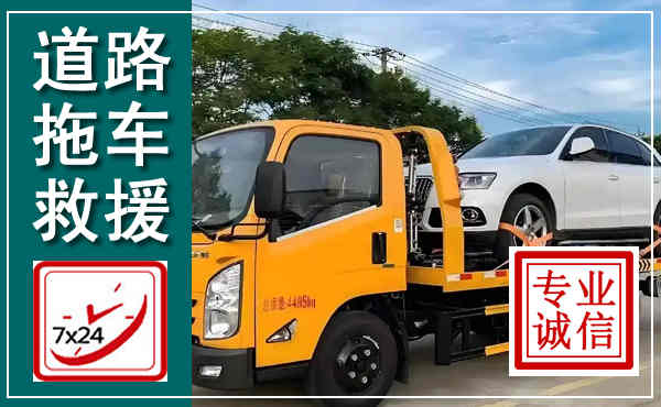 定边拖车救援,汽车救援拖车电话