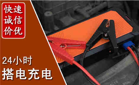 定边汽车搭电场景与案例