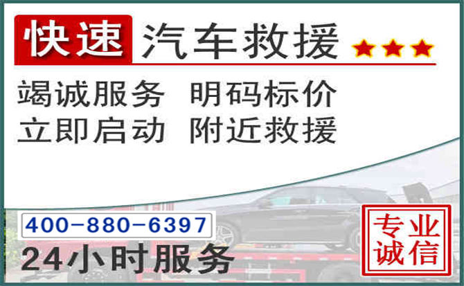 定边长春拖车电话